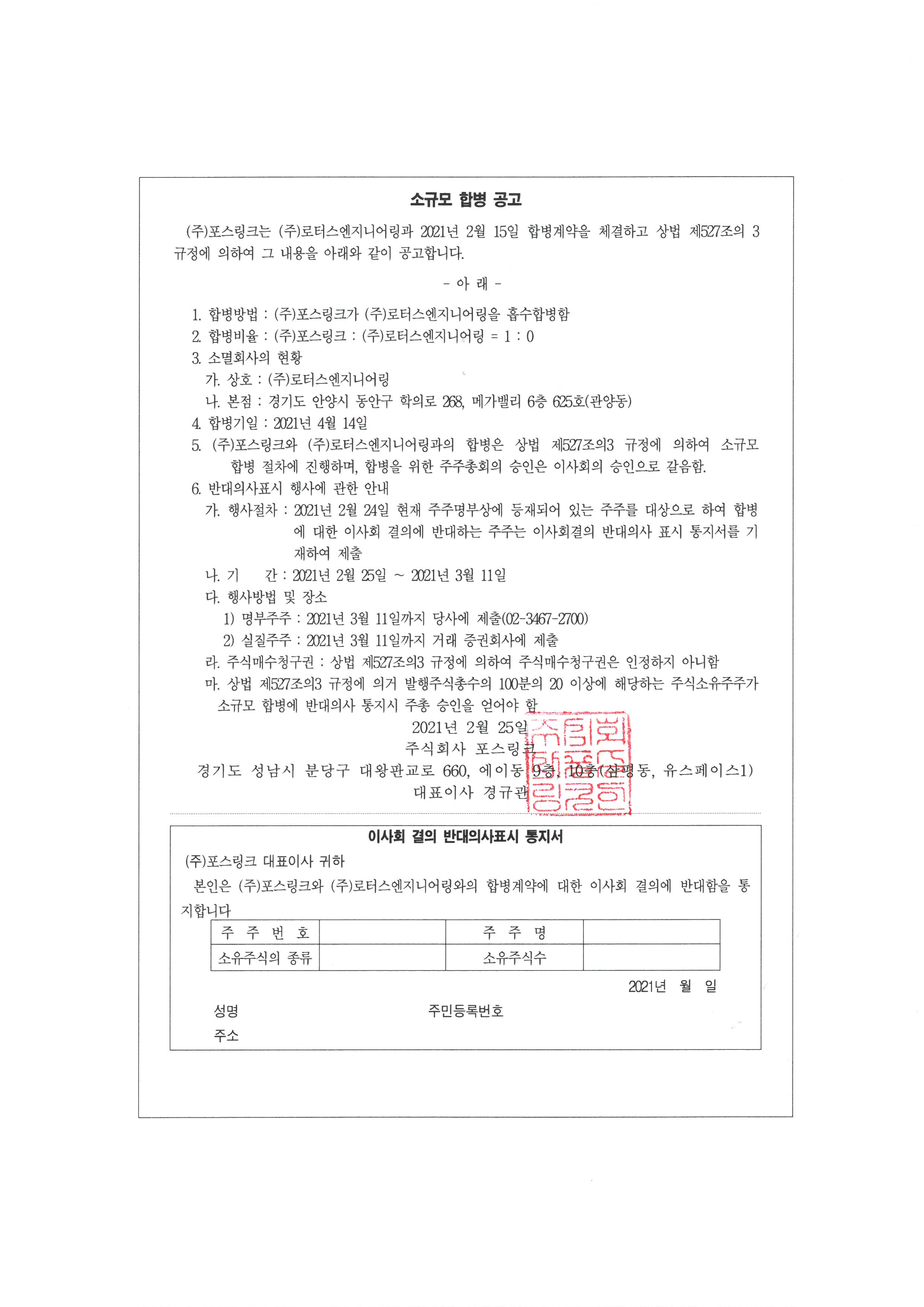 소규모_합병_공고.jpg