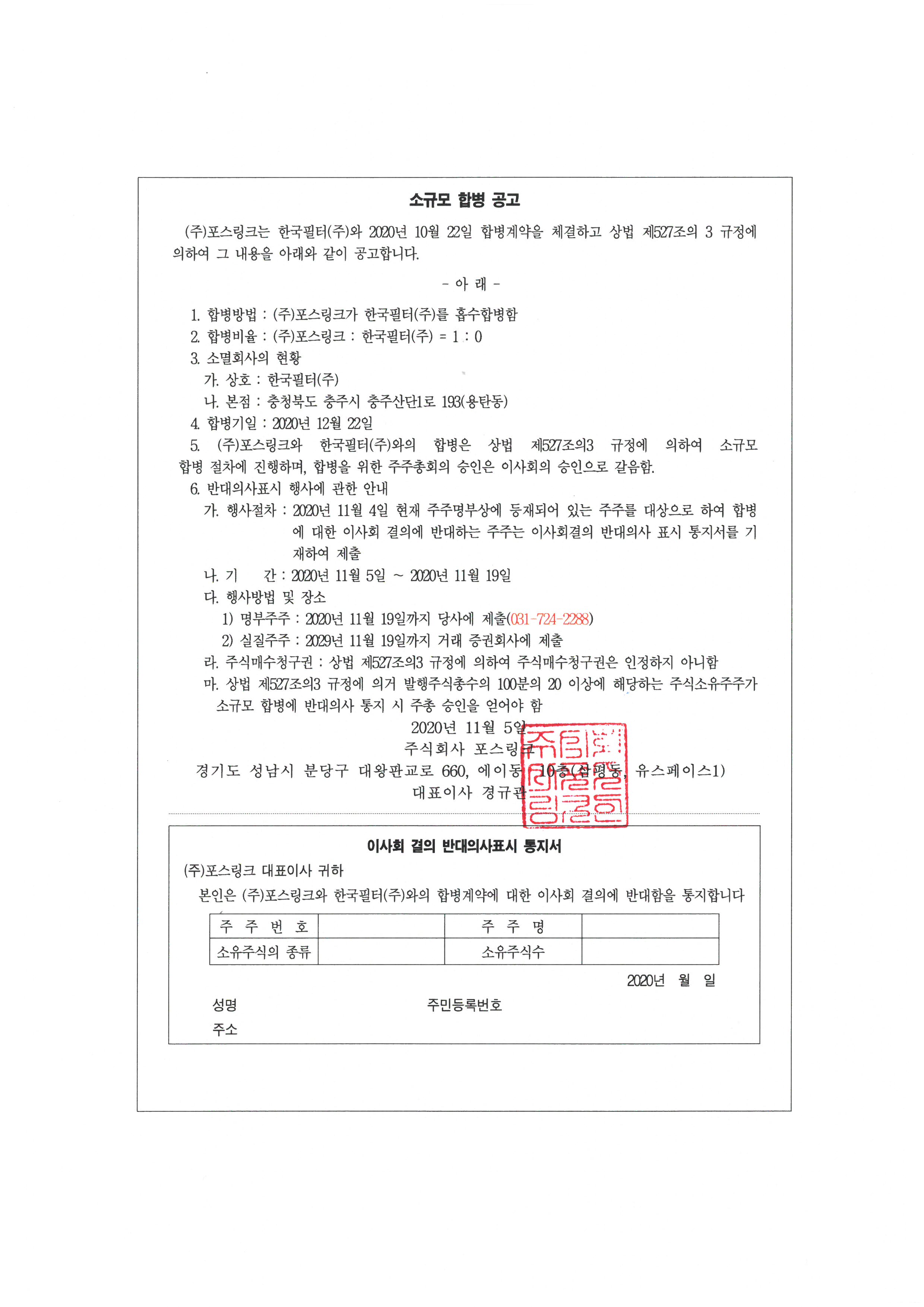 소규모_합병_공고.jpg